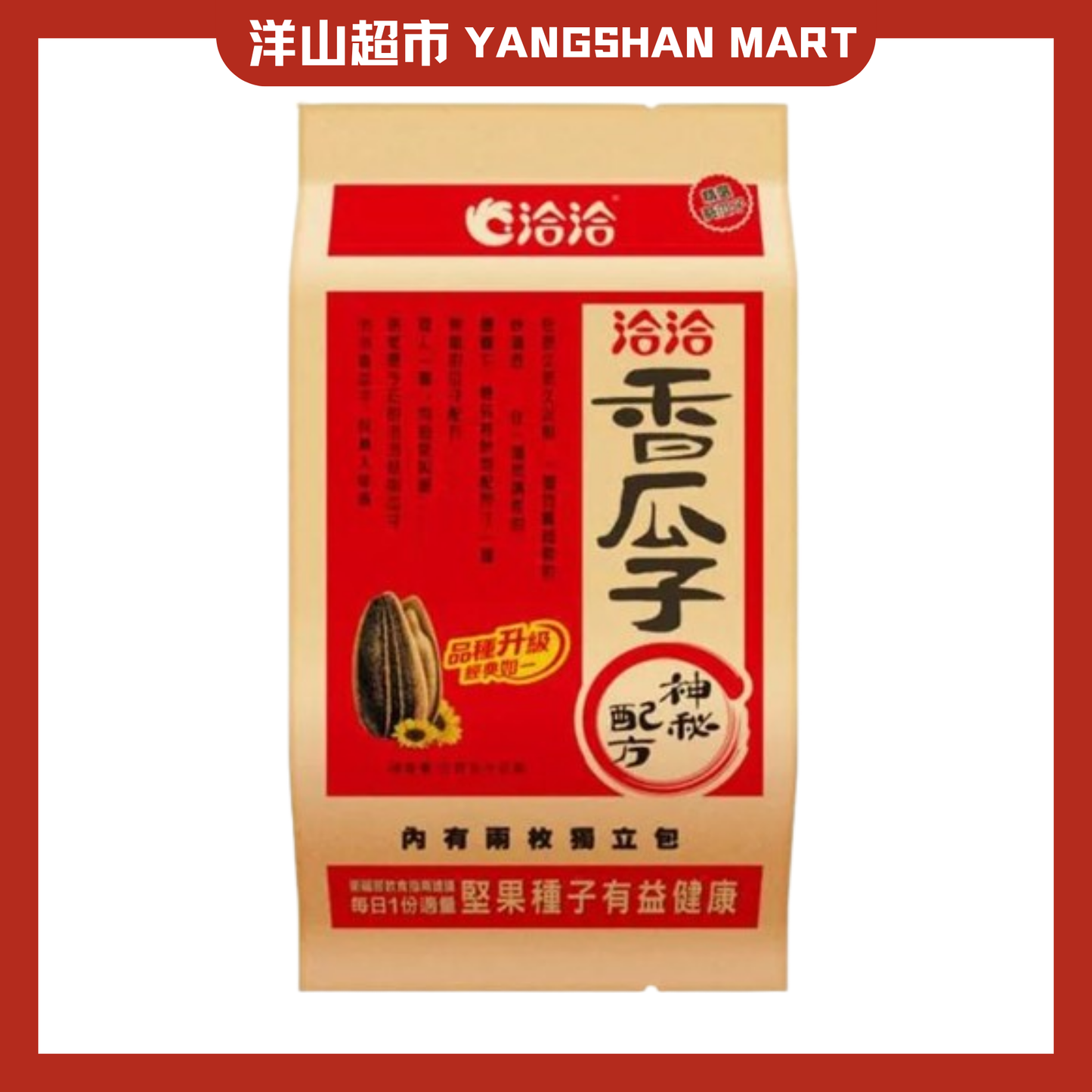 Qia Qia Cha Cha Sunflower Seeds