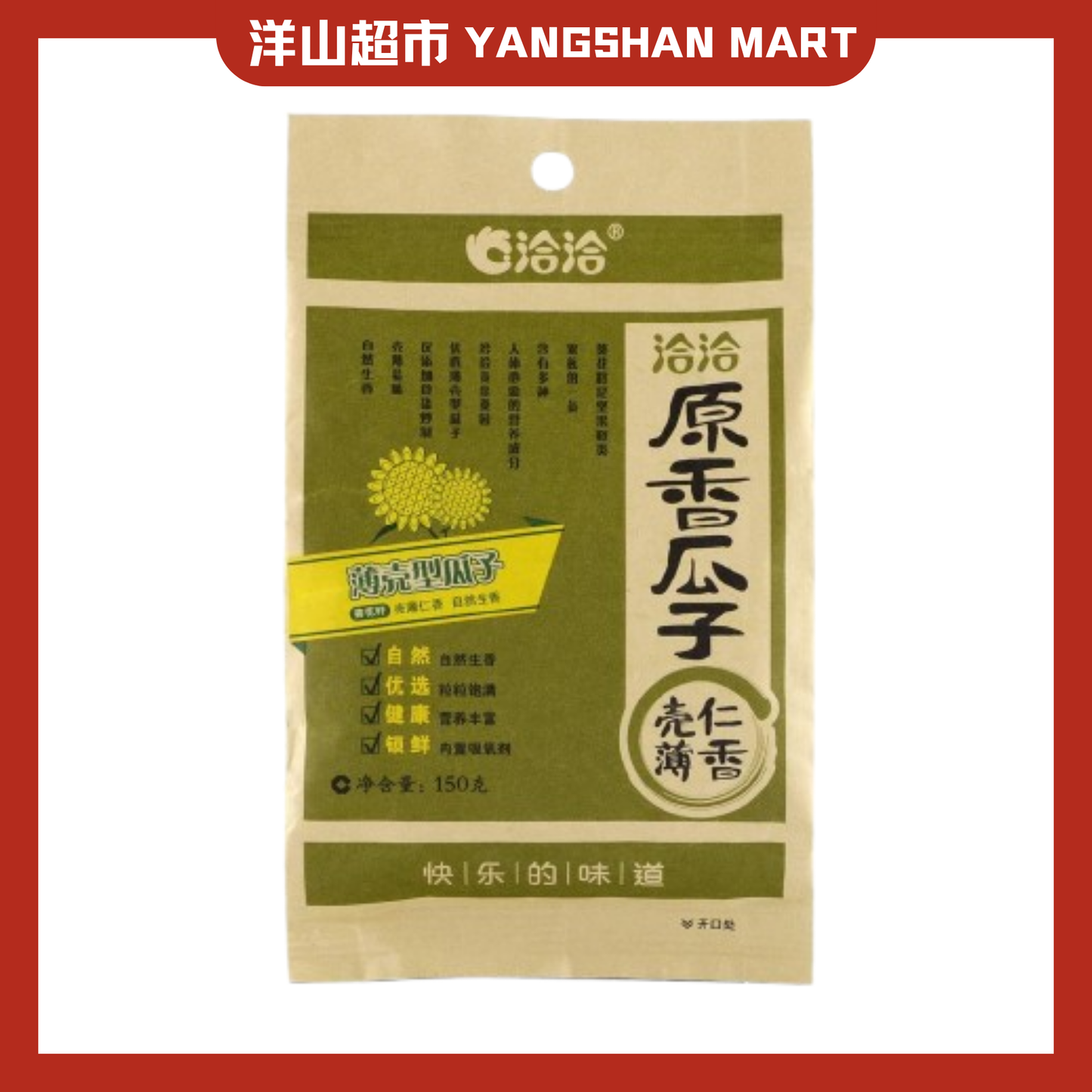 Qia Qia Cha Cha Sunflower Seeds