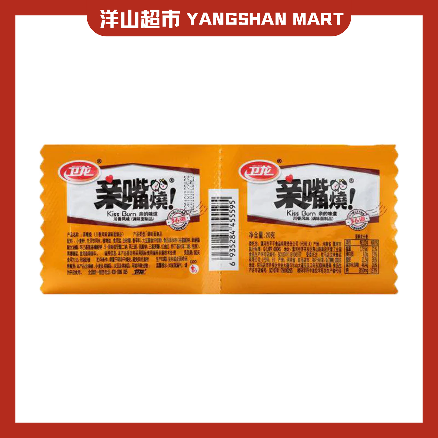 Weilong Spicy Strips Pork Jerky Kiss Burn