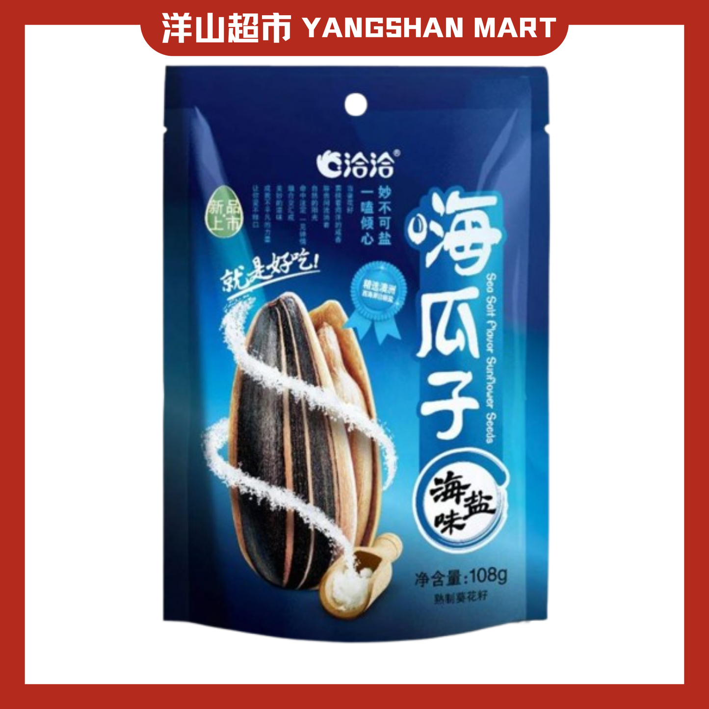 Qia Qia Cha Cha Sunflower Seeds