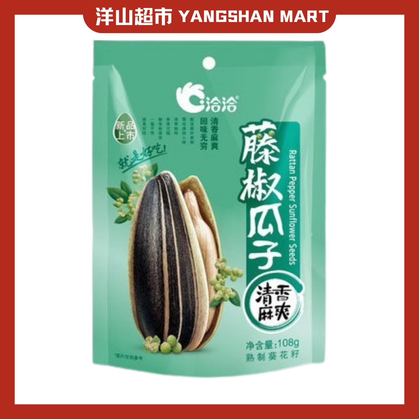 Qia Qia Cha Cha Sunflower Seeds