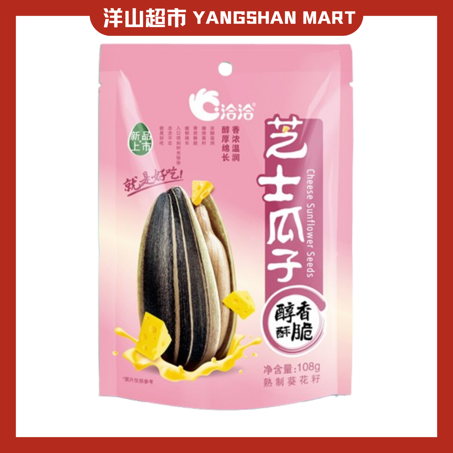 Qia Qia Cha Cha Sunflower Seeds